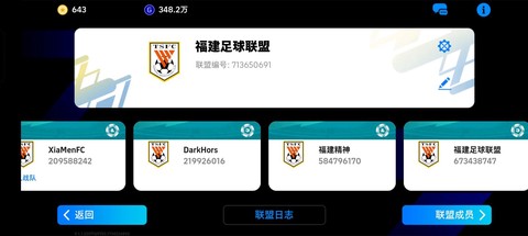 实况足球怎么换队徽[图1]