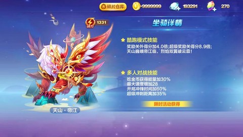 天天酷跑坐骑怎么升级[图1]