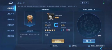 王者荣耀怎么组建战队