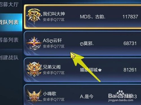 王者荣耀怎么组建战队[图2]
