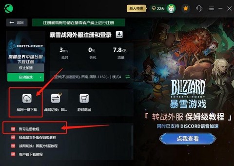 魔兽世界账号怎么注册