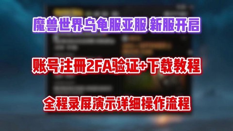 魔兽世界账号怎么注册[图1]