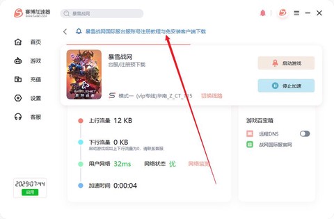 魔兽世界账号怎么注册[图2]