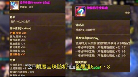 dnf天帝装备附魔什么宝珠