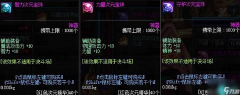 dnf天帝装备附魔什么宝珠[图2]