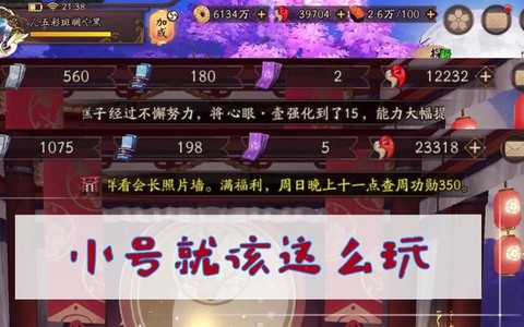 阴阳师如何建立小号[图1]