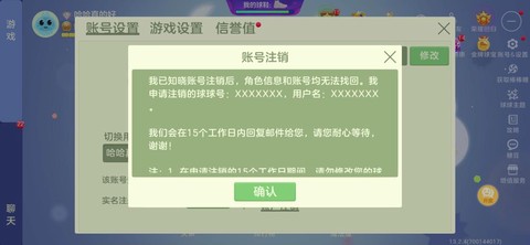 球球大作战如何注销[图1]