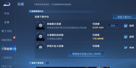 王者荣耀内存怎么清理[图1]