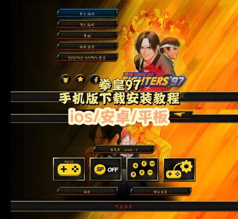 拳皇97怎么进入游戏[图1]