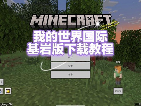 我的世界mc怎么下载[图2]