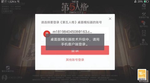 第五人格怎么微信登录