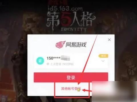 第五人格怎么微信登录[图1]