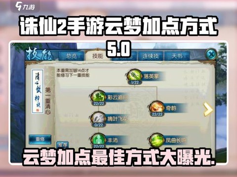 诛仙手游用什么转云梦[图1]