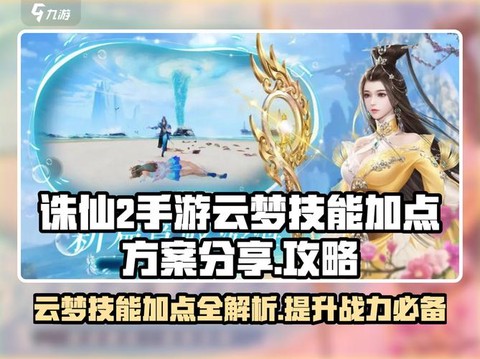 诛仙手游用什么转云梦[图2]