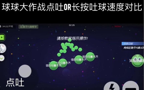 球球大作战如何中吐球[图1]
