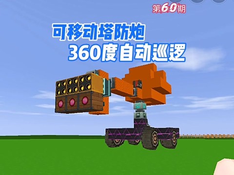 迷你世界怎么制造大炮[图2]