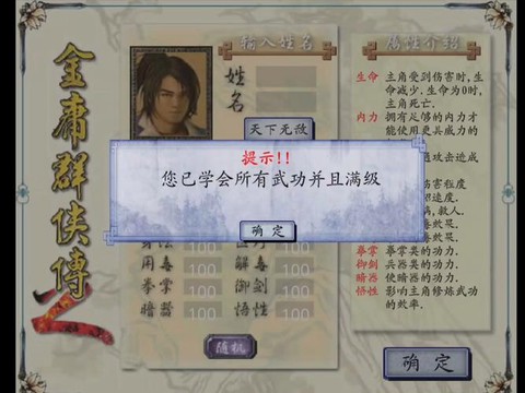 金庸群侠传如何起名