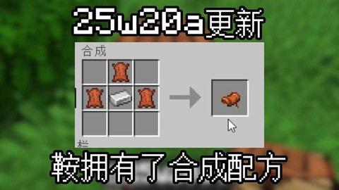 迷你世界怎么制作鞍[图1]