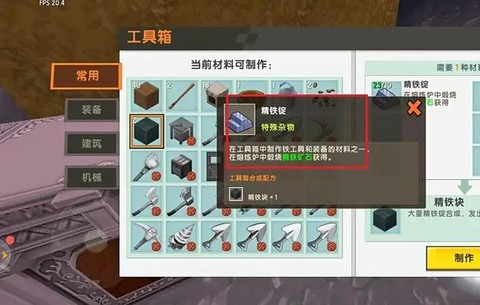 迷你世界的铁矿怎么得[图2]