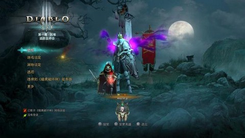 暗黑破坏神怎么联机3[图2]