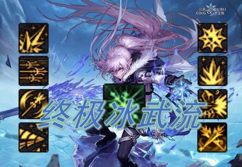 dnf冰结师穿什么装备