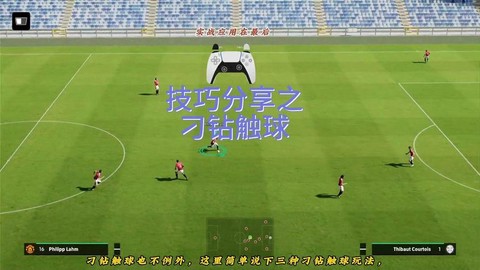 实况足球怎么快速接球[图2]