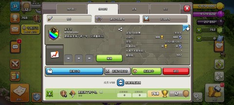 部落冲突现在如何模拟