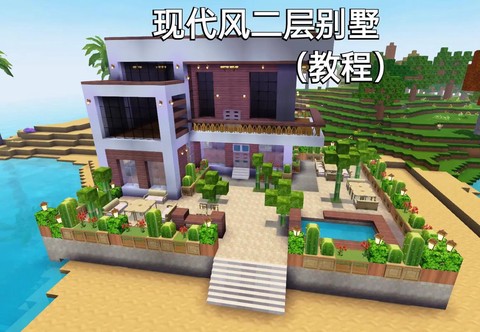 迷你世界什么房子好[图2]