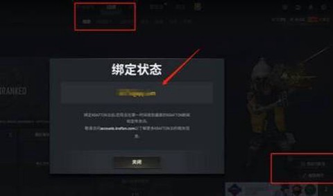 绝地求生怎么解绑邮箱[图2]