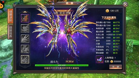 永恒纪元怎么获得翅膀