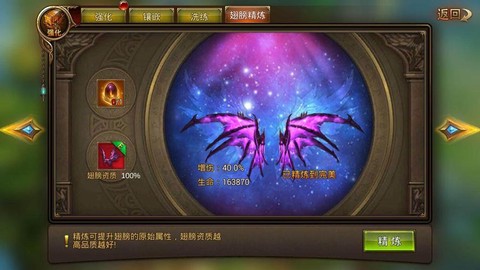 永恒纪元怎么获得翅膀[图1]