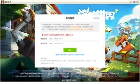 迷你世界怎么邦定邮箱[图2]