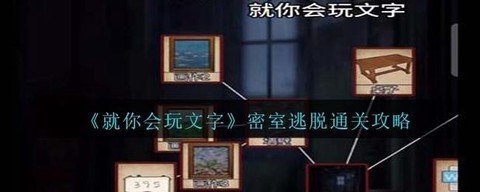 越狱密室逃脱怎么过[图1]