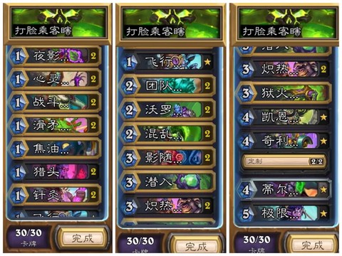 炉石传说打脸战怎么玩[图1]