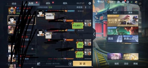 穿越火线手游如何说话