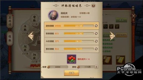 天龙八部潜能加什么[图2]