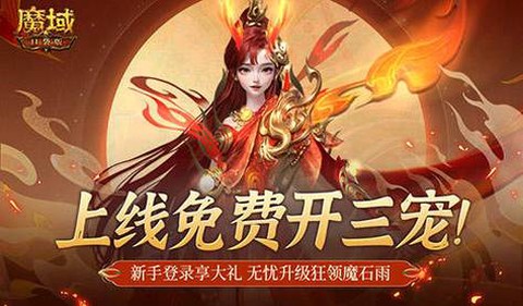 口袋版魔域怎么打年[图1]