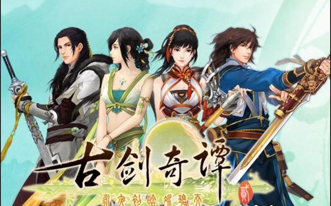 古剑奇谭2什么时候出