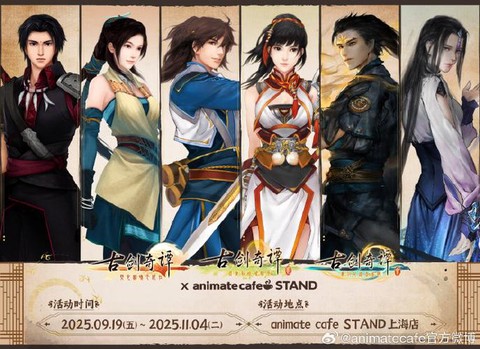 古剑奇谭2什么时候出[图1]