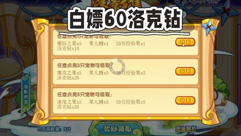 怎么得洛克王国洛克钻