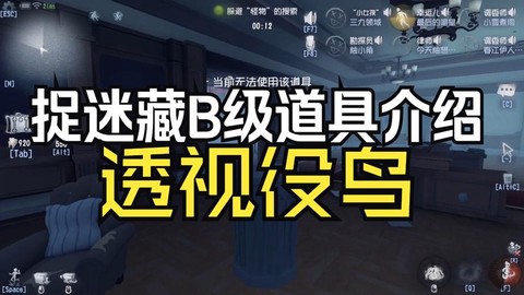 第五人格捉迷藏怎么玩