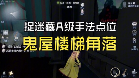 第五人格捉迷藏怎么玩[图2]