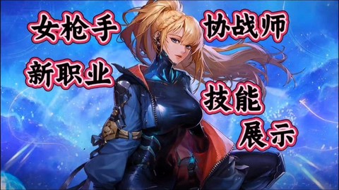 dnf女神枪手转什么职业好