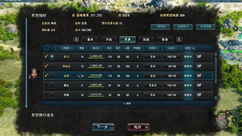 怎么下载三国群英传8[图2]