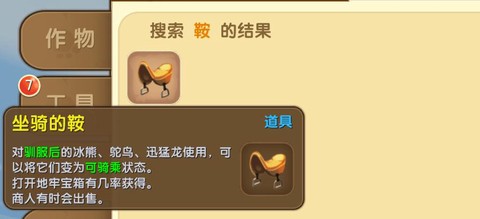 迷你世界怎么骑鸵鸟鞍[图1]