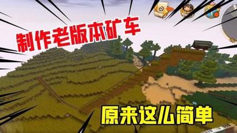 迷你世界矿车怎么用