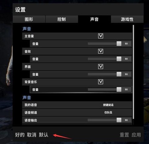 绝地求生怎么没有声音[图1]