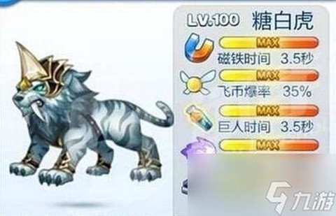 天天酷跑伯爵配什么坐骑[图2]