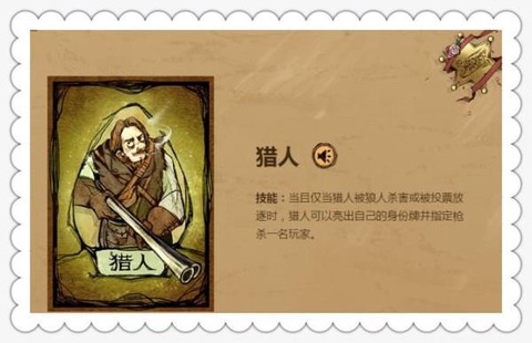 狼人杀猎人什么技能[图2]