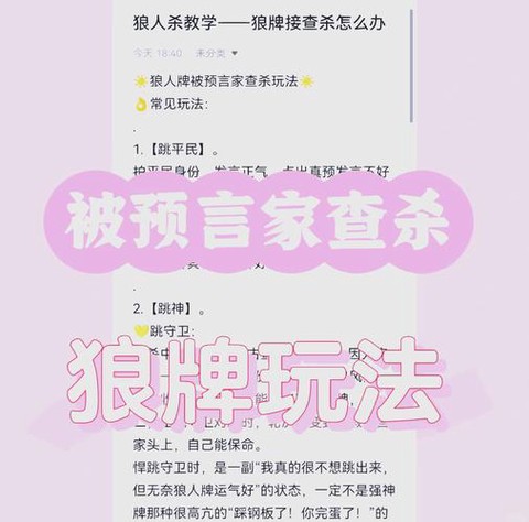 欢乐狼人杀什么是查杀